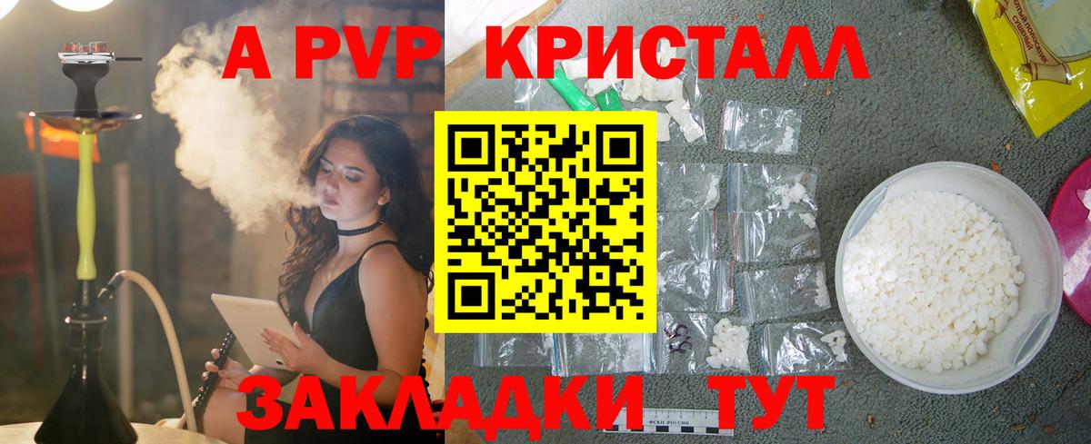 Кинель  A PVP СК  APVP  APVP Crystall  Вход с VPN  Alpha-PVP Crystall 