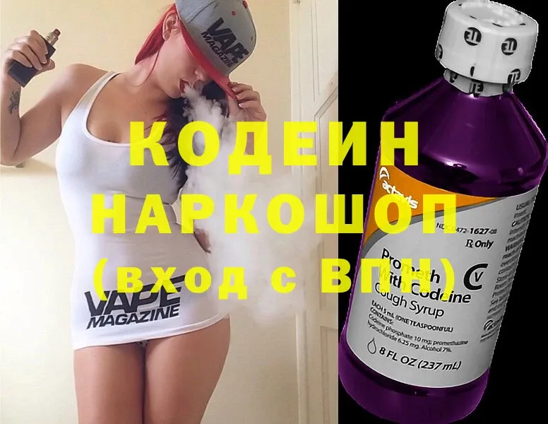 ОМГ ОМГ вход  Кинель  Кодеин Purple Drank 