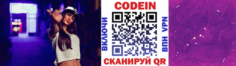 Codein Purple Drank  цена наркотик  Кинель 