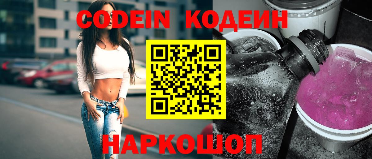 Кодеиновый сироп Lean Purple Drank  Вход с VPN  Кинель 