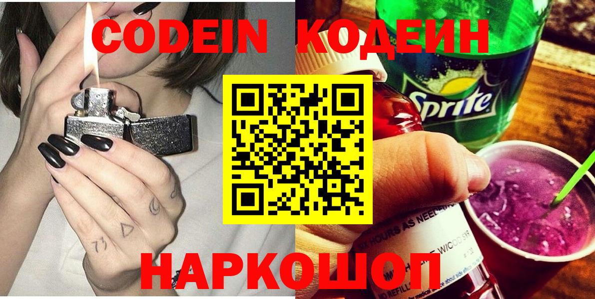 Кодеиновый сироп Lean Purple Drank Кинель