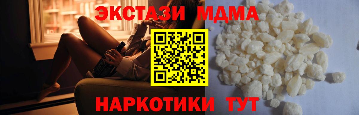 МДМА  МДМА VHQ  Вход с VPN  Кинель  MDMA молли 