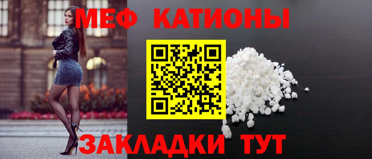 МЕФ  Мефедрон  МЯУ-МЯУ VHQ  Вход с VPN  МЕФ mephedrone  Кинель 
