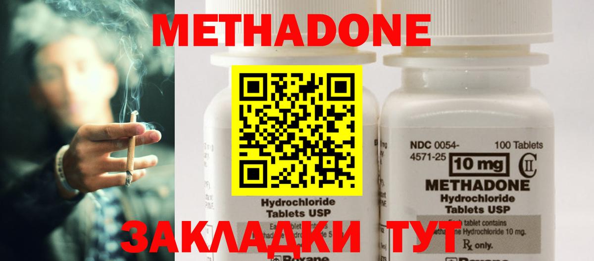 МЕТАДОН methadone  Вход с VPN  Кинель 